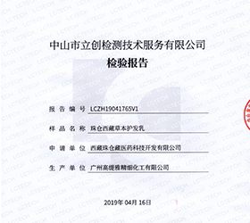 珠倉西藏草本護(hù)發(fā)乳市場